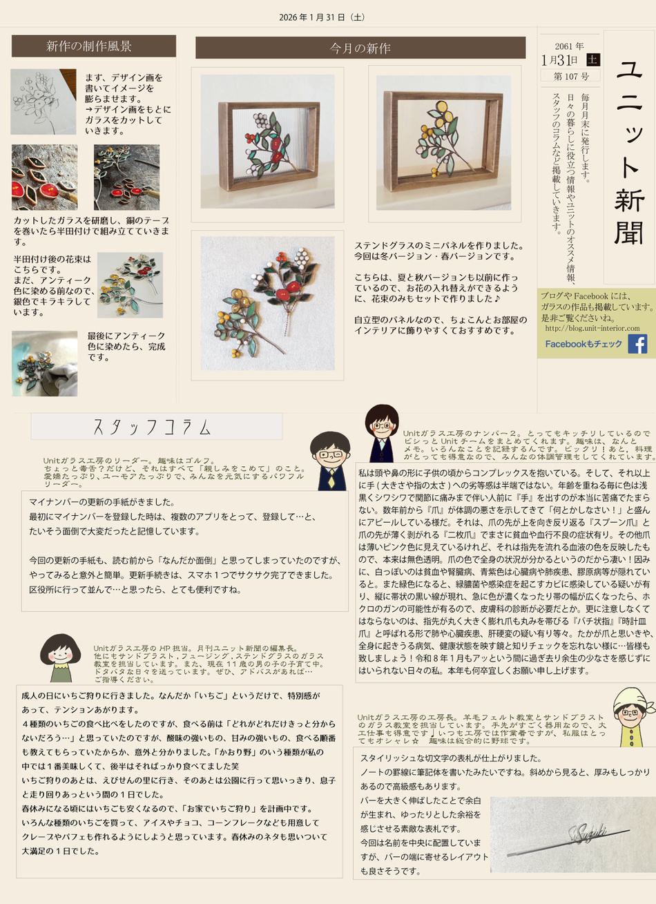 名古屋市緑区Unitガラス工房新聞